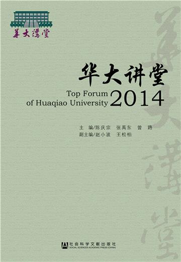 华大讲堂（2014）