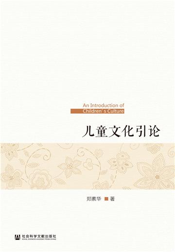 儿童文化引论