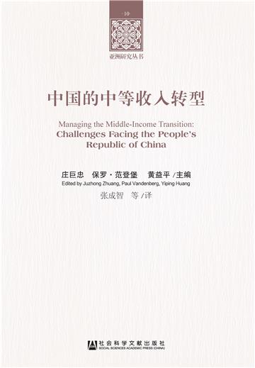 中国的中等收入转型