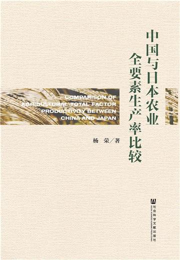 中国与日本农业全要素生产率比较