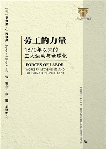 劳工的力量