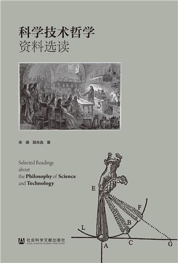 科学技术哲学资料选读