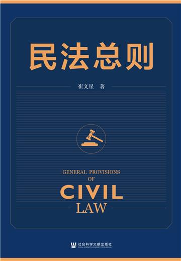 民法总则