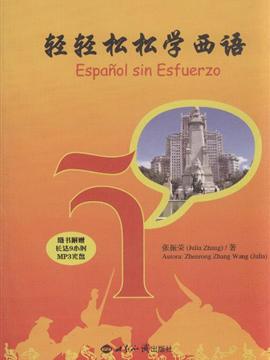 輕輕鬆鬆學西語-隨書附贈長達9小時MP3光盤