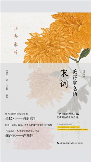 归去来辞：美得窒息的宋词