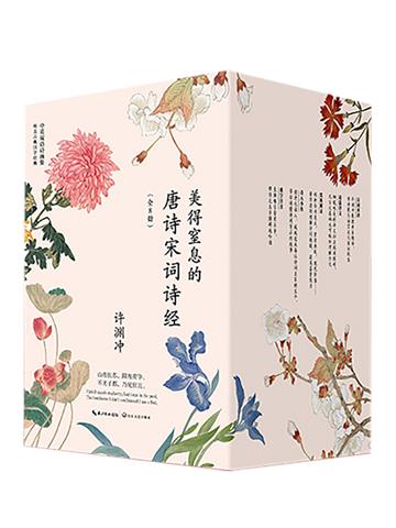 美得窒息的唐诗宋词诗经（全8册）