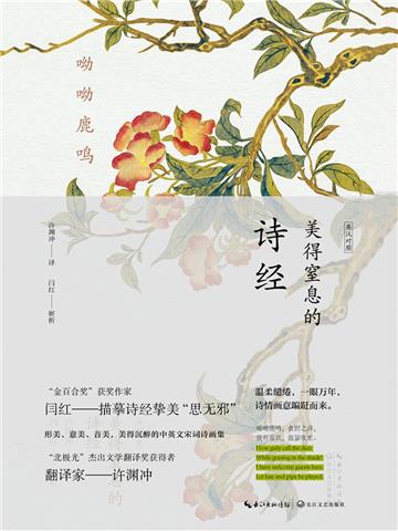 呦呦鹿鸣：美得窒息的诗经