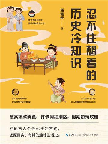 忍不住想看的历史冷知识