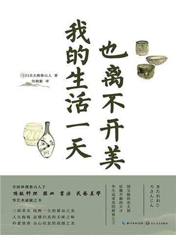 我的生活一天也离不开美