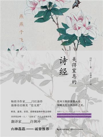 燕燕于飞：美得窒息的诗经