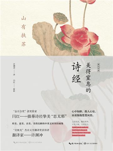 山有扶苏：美得窒息的诗经