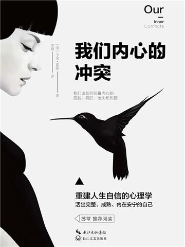 我们内心的冲突
