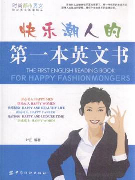快樂潮人的第一本英文書