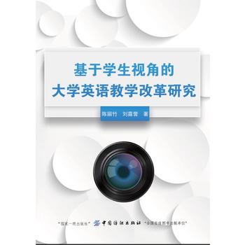 基於學生視角的大學英語教學改革研究