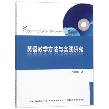 英語教學方法與實踐研究