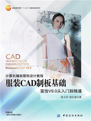 服装CAD制板基础