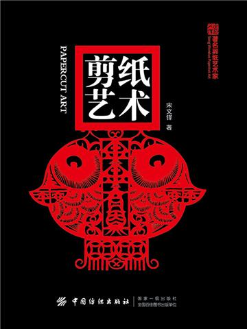 剪纸艺术