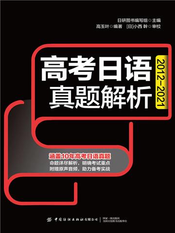 高考日语真题解析