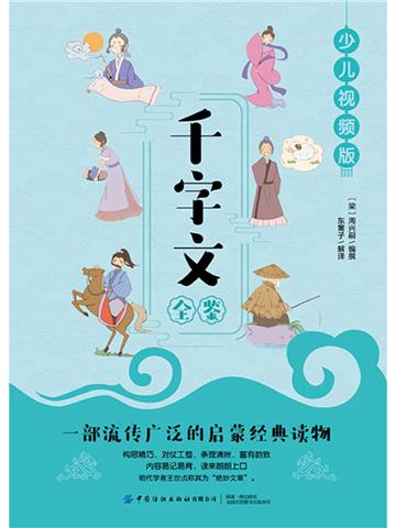 千字文全鉴