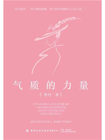 气质的力量