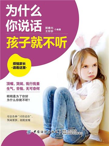 为什么你说话孩子就不听