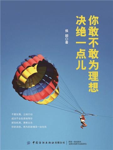 你敢不敢为理想决绝一点儿