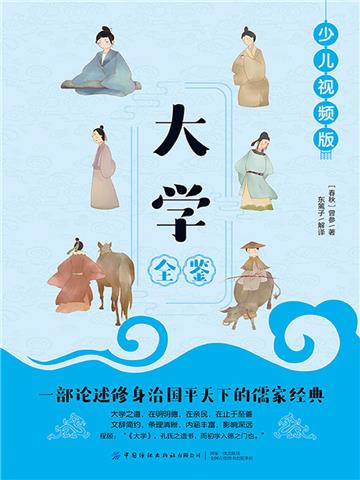 大学全鉴