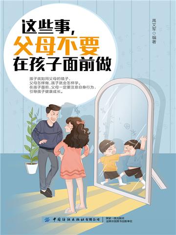 这些事，父母不要在孩子面前做