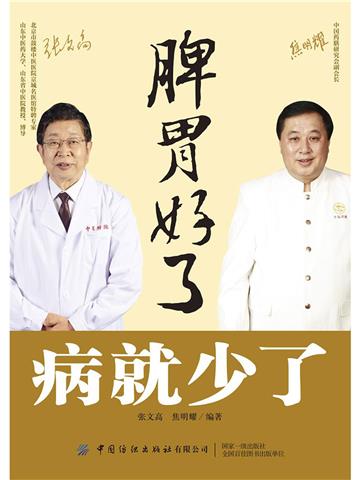 脾胃好了，病就少了