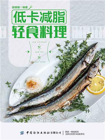 低卡减脂轻食料理