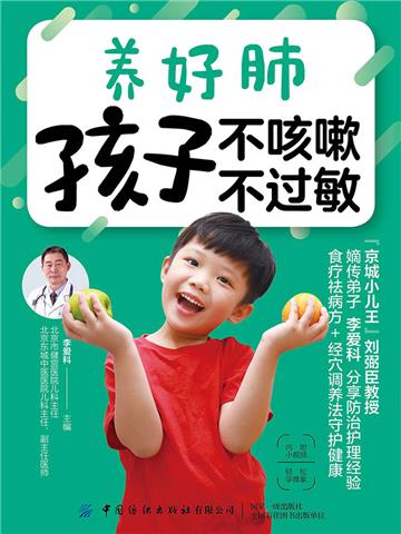 养好肺 孩子不咳嗽 不过敏