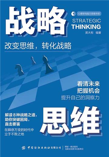 战略思维