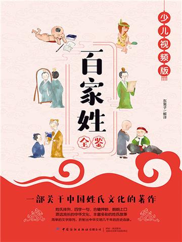 百家姓全鉴