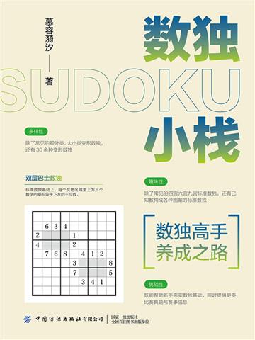 数独小栈：数独高手养成之路