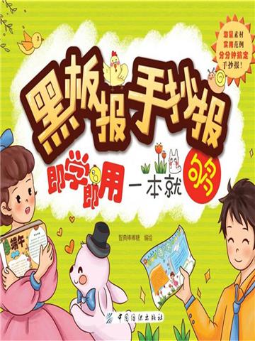 黑板报手抄报即学即用一本就够