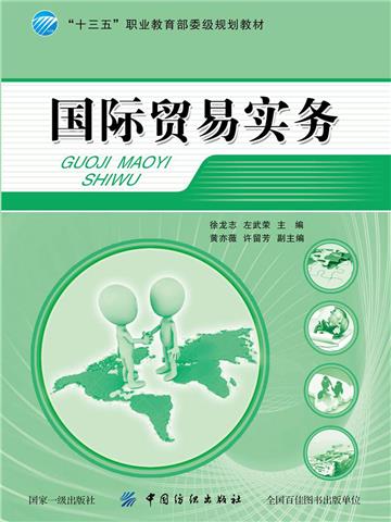 国际贸易实务