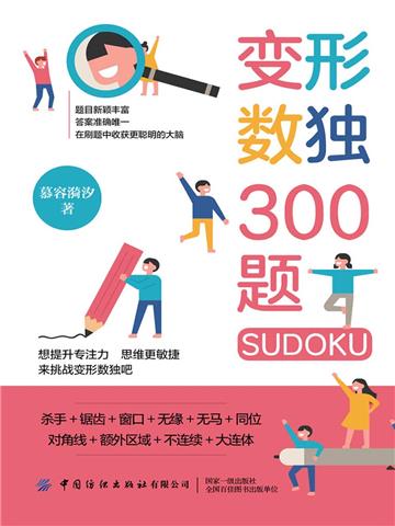 变形数独300题