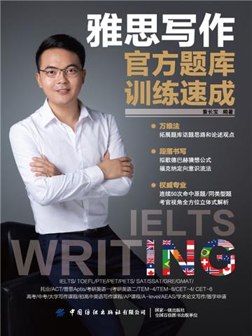 雅思写作官方题库训练速成