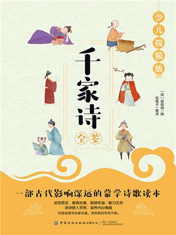 千家诗全鉴