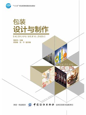 包装设计与制作