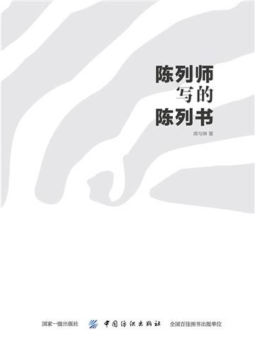 陈列师写的陈列书