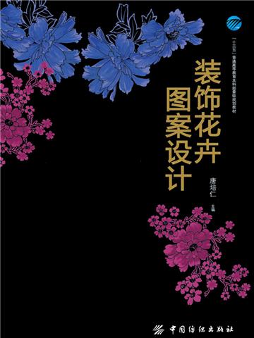 装饰花卉图案设计