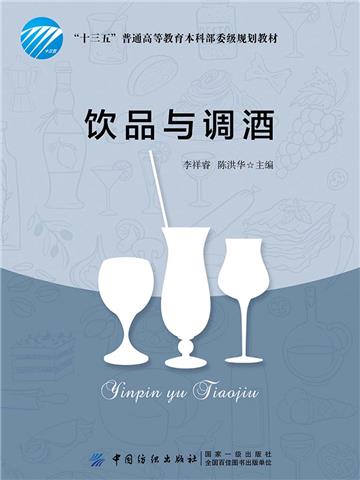 饮品与调酒