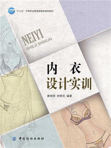 内衣设计实训