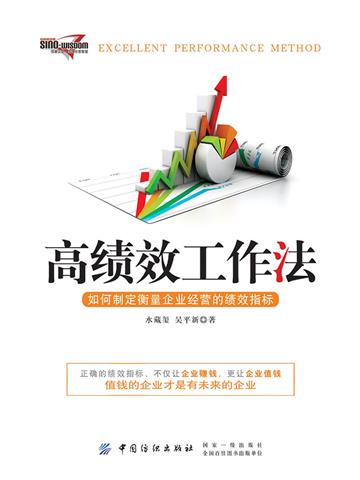 高绩效工作法