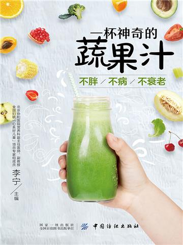 一杯神奇的蔬果汁