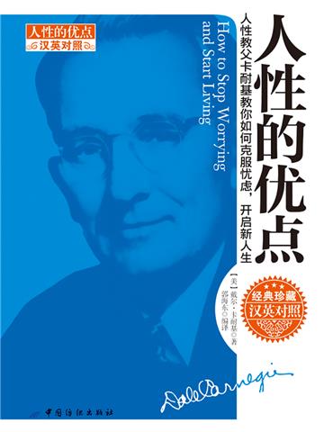 人性的优点