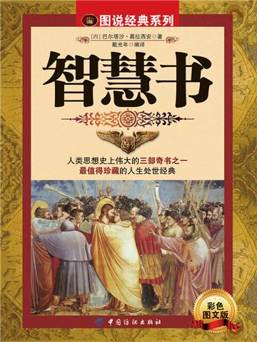 智慧书