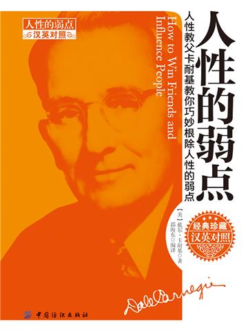 人性的弱点