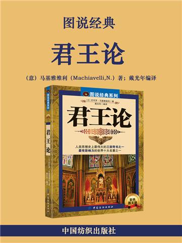 君王论